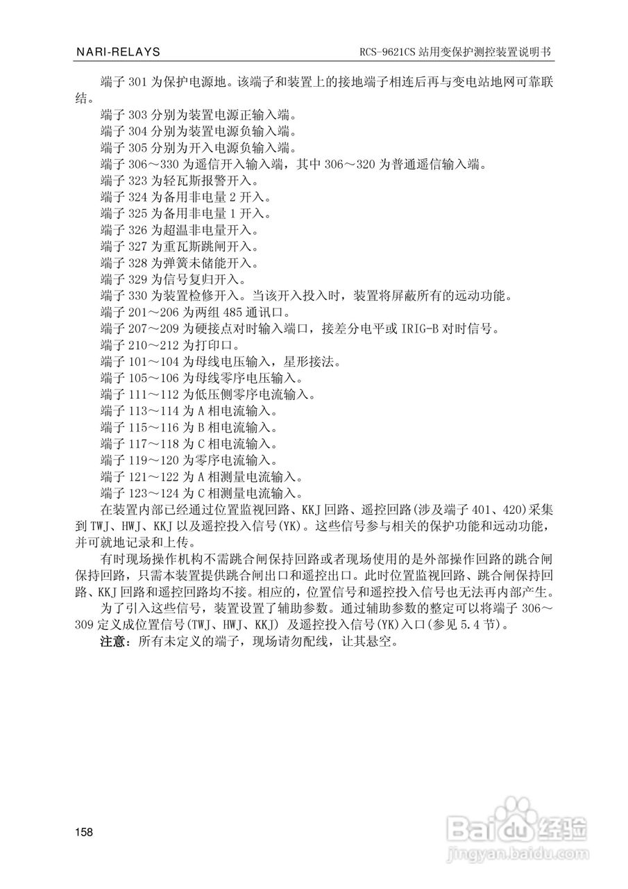 南瑞继保RCS-9681CS变压器后备保护测控装置说明书:[17]