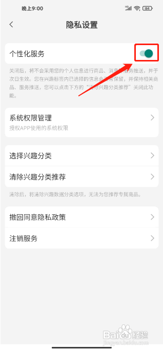 小米有品APP怎么开启个性化服务