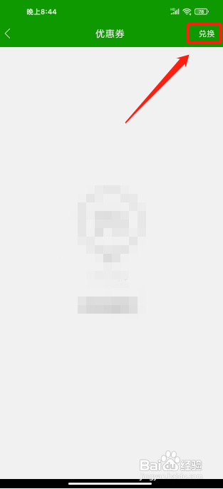护师万题库APP怎么兑换优惠券