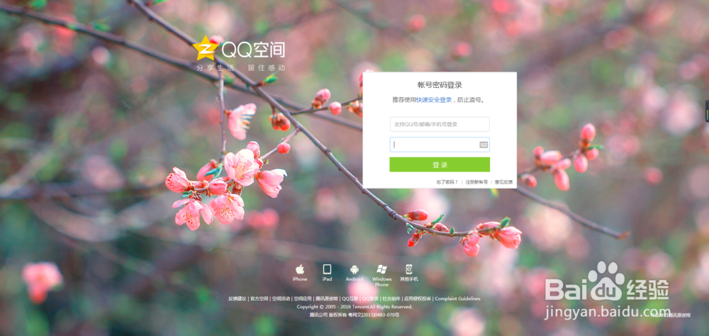 教你怎么更改qq空间的标题名!