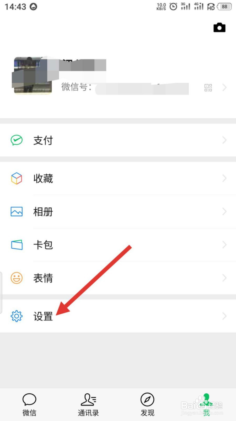 微信如何开启或关闭扫一扫
