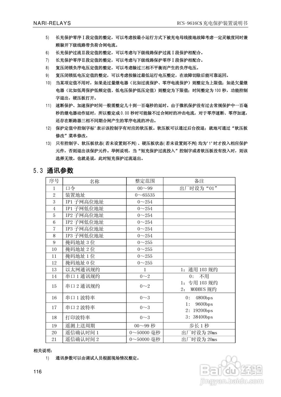 南瑞继保RCS-9681CS变压器后备保护测控装置说明书:[13]