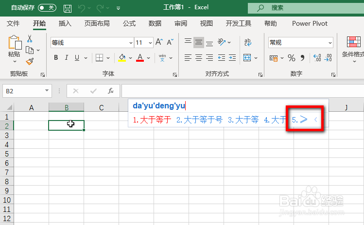 Excel输入大于等于≥号