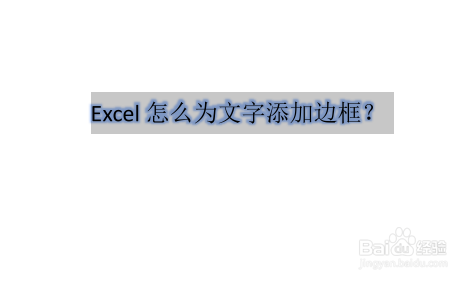 <b>Excel怎么为文字添加边框</b>