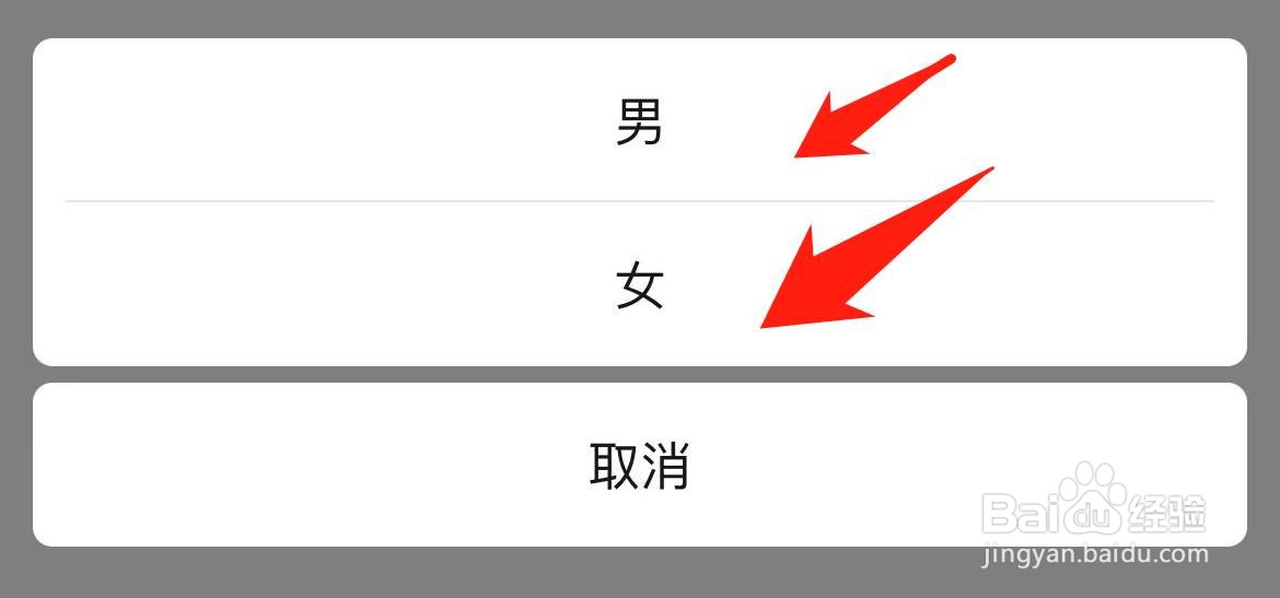 手机网易大神APP怎样设置性别