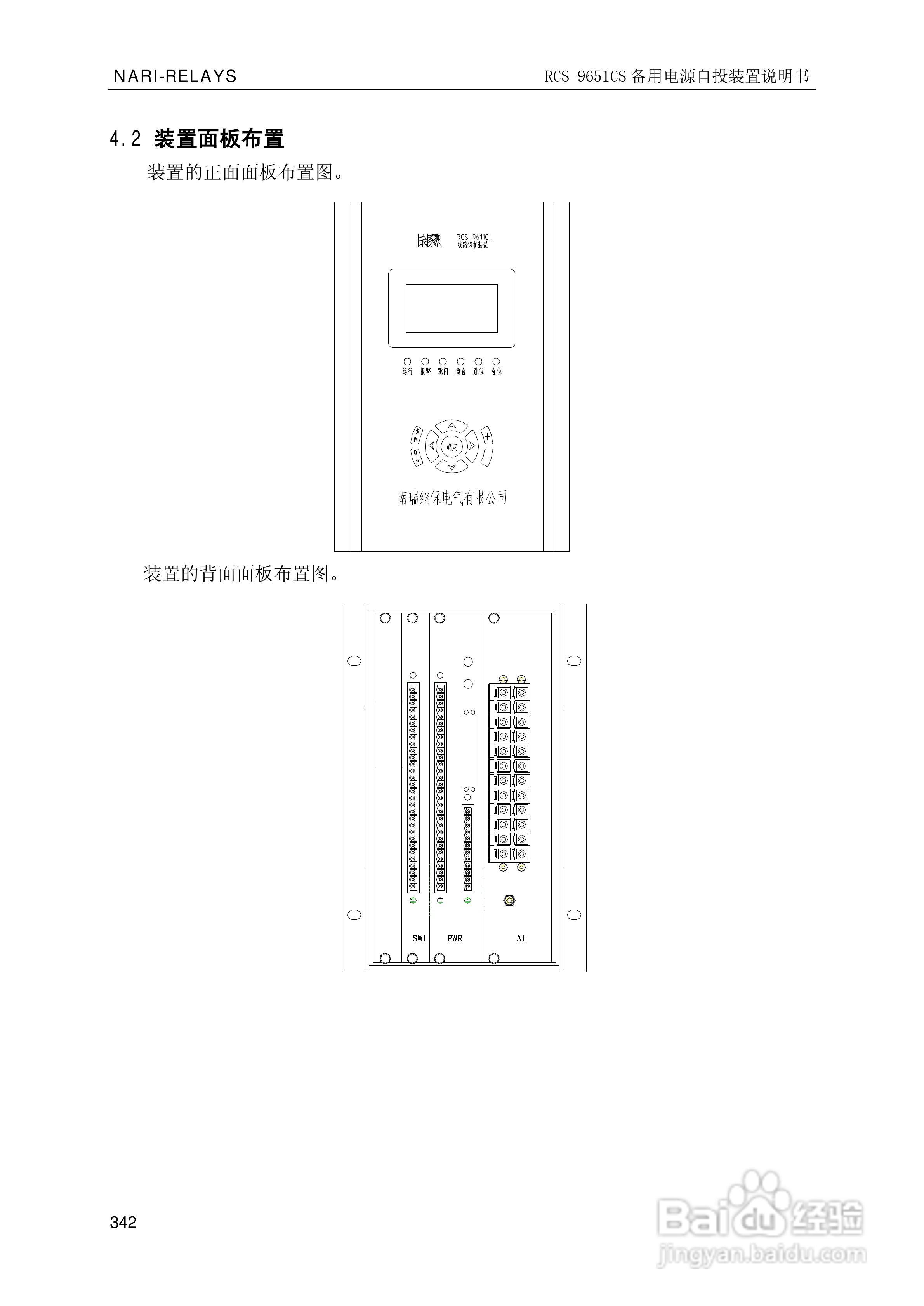 南瑞继保RCS-9681CS变压器后备保护测控装置说明书:[35]