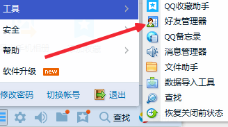 怎样设置自己的QQ的隐身权限