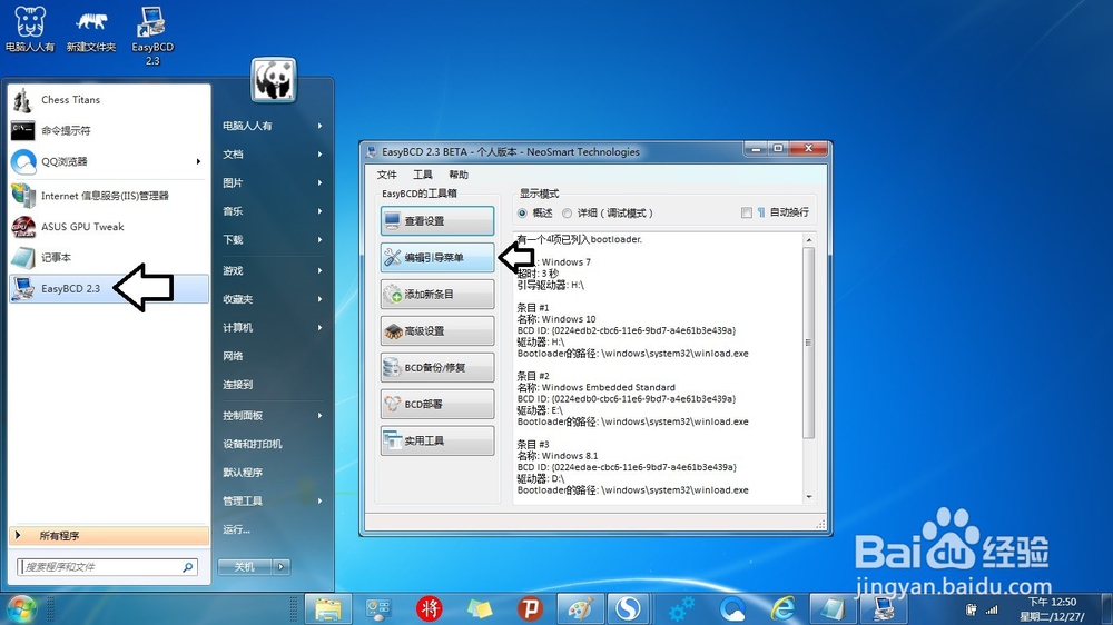 如何修改Thin PC引导菜单