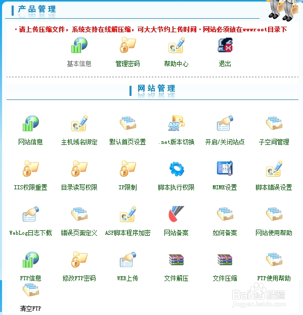 自主建站新手教程：[9]使用虚拟主机