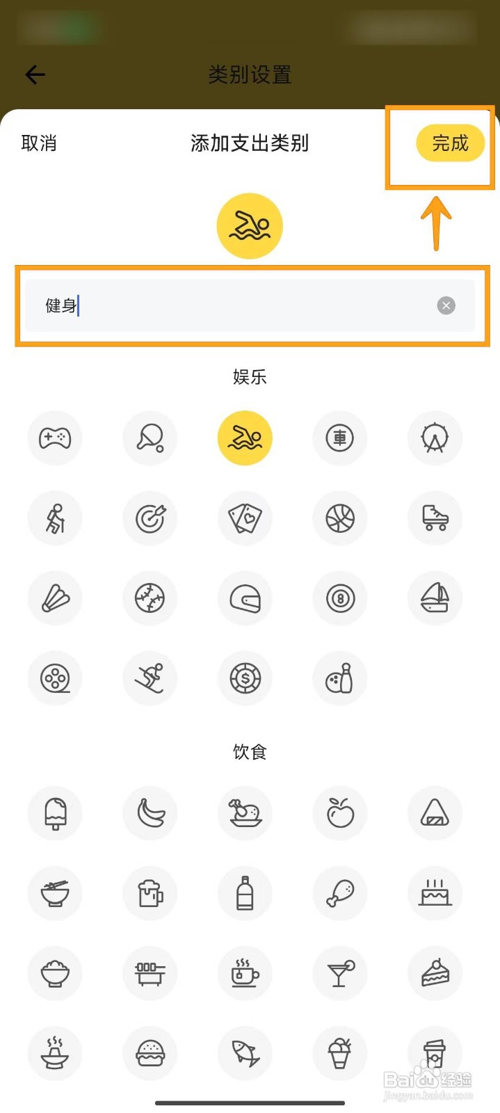 如何在鲨鱼记账中添加支出类别？