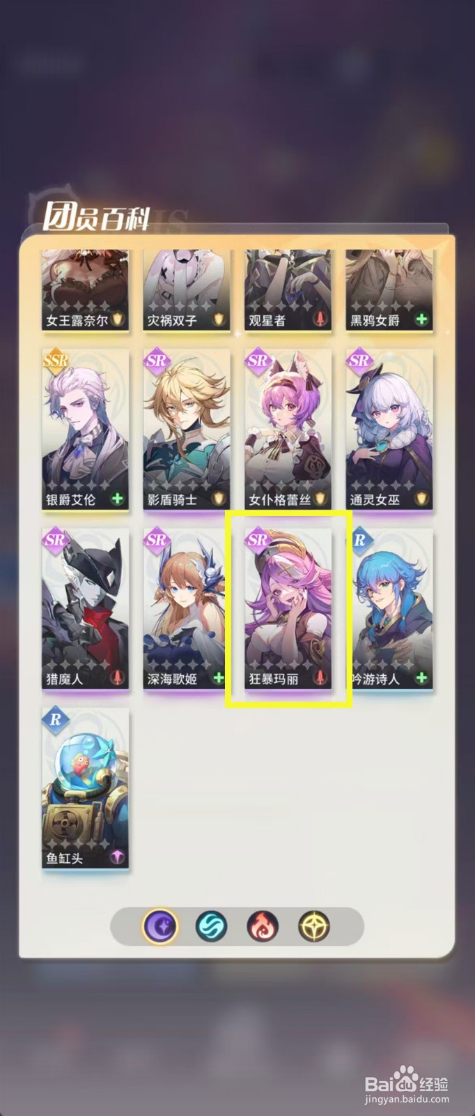 怎样查看命运圣契狂暴玛丽的【攻击】