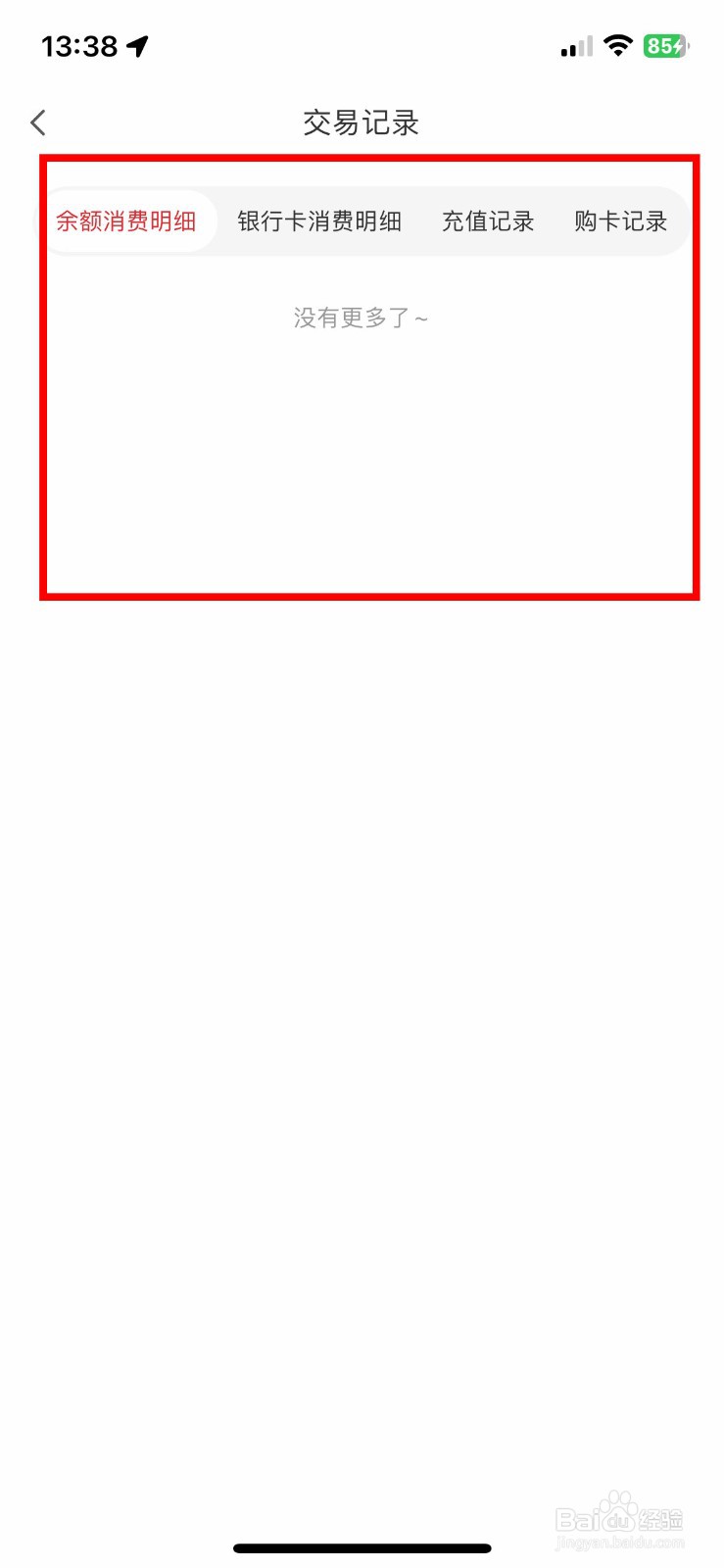 必胜客软件app怎么快速查看钱包收支明细