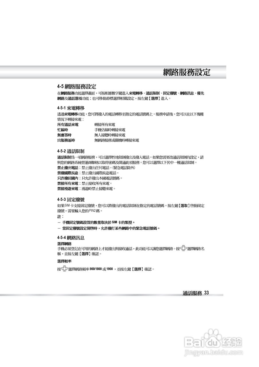 OKWAP OK810手机说明书:[4]