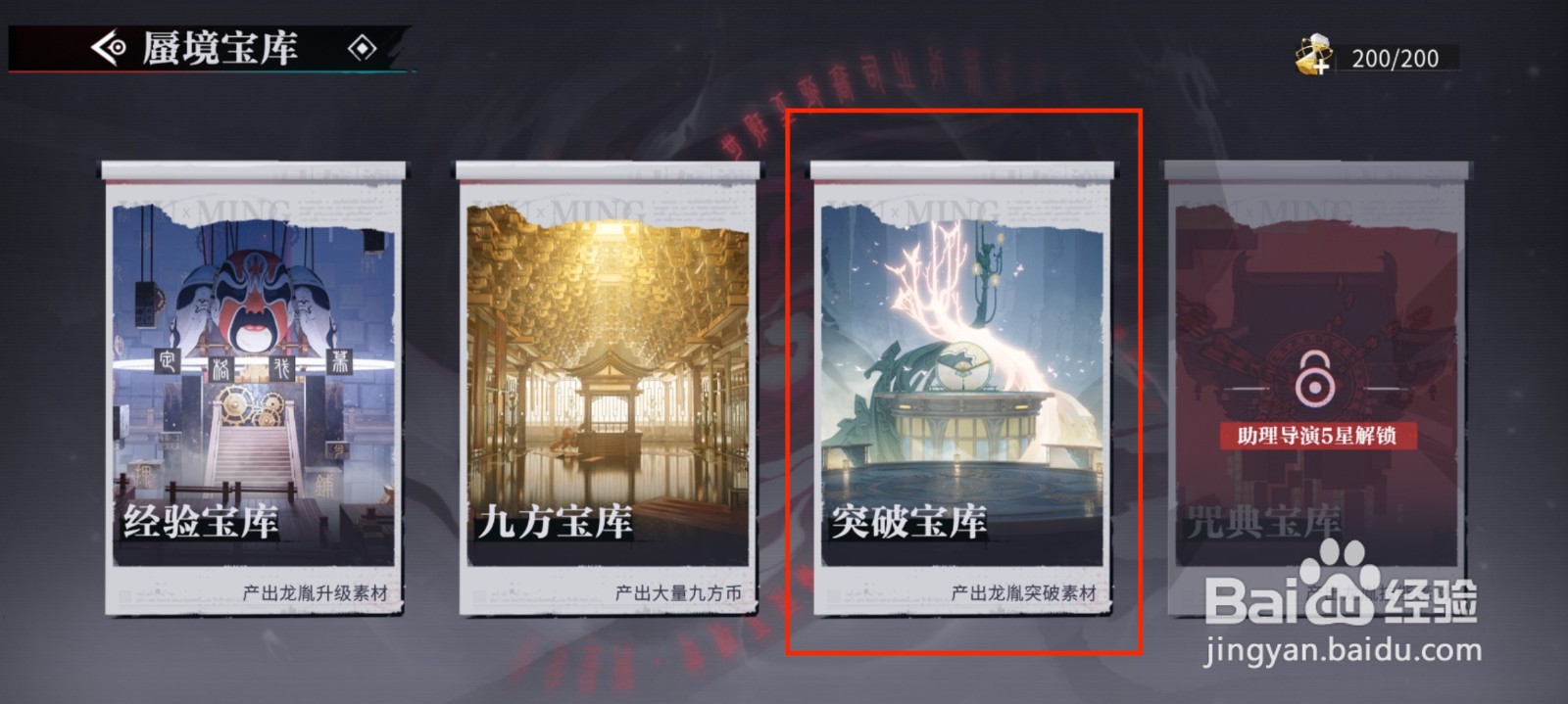 归龙潮怎么获得龙胤突破素材木短剑？