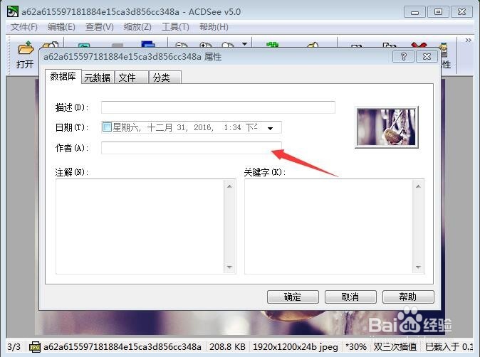 如何设置图片数据库属性