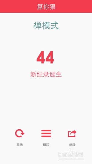 《算你狠》攻略 教你如何拿高分