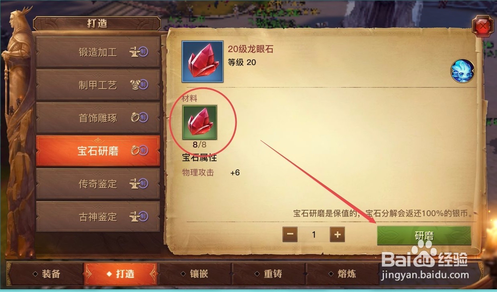 光明大陆怎么合成宝石