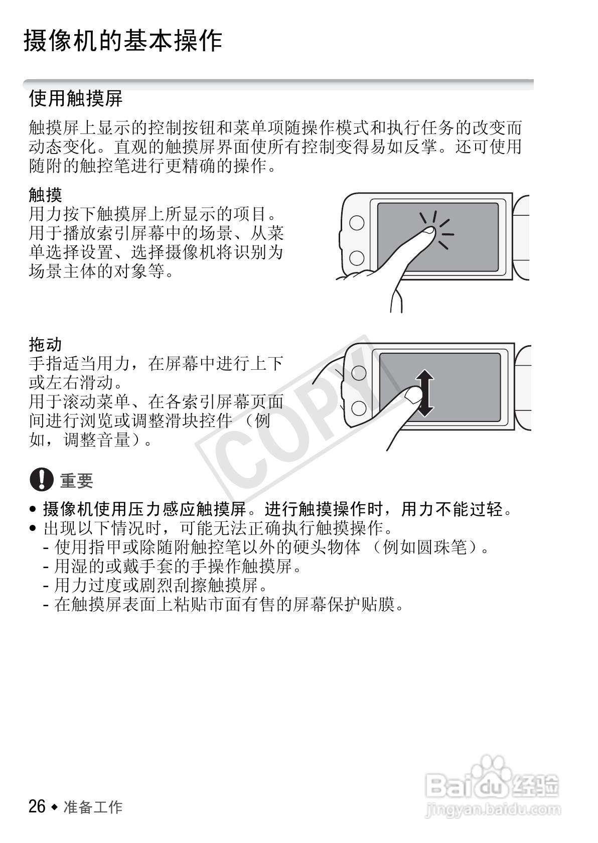 佳能LEGRIA HF M40数码摄像机使用说明书:[3]