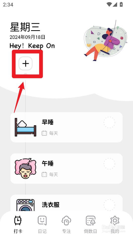 如何在习惯打卡养成app设置下午茶打卡习惯