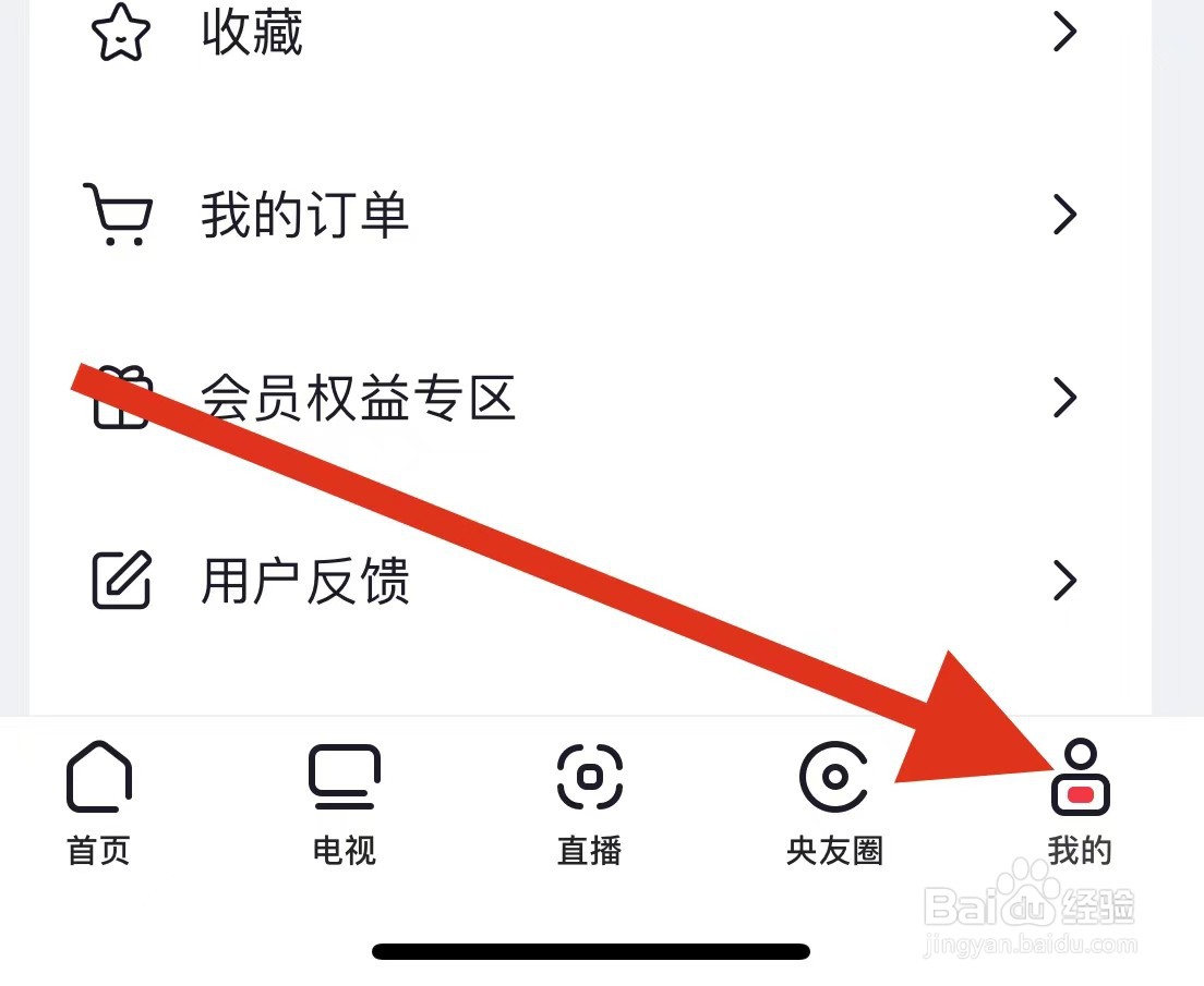 央视频如何查看用户反馈？
