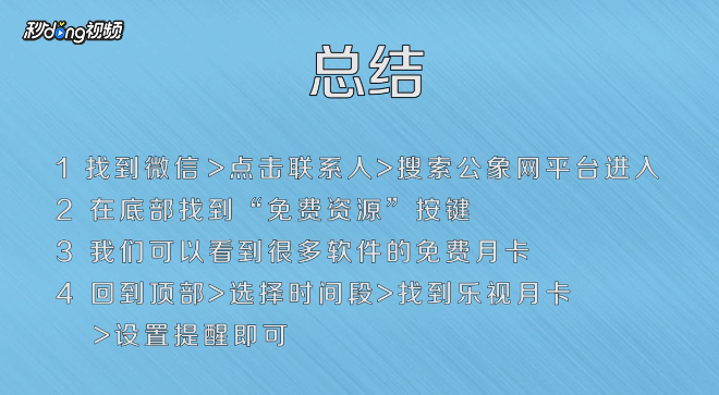 如何免费获取乐视影视月卡