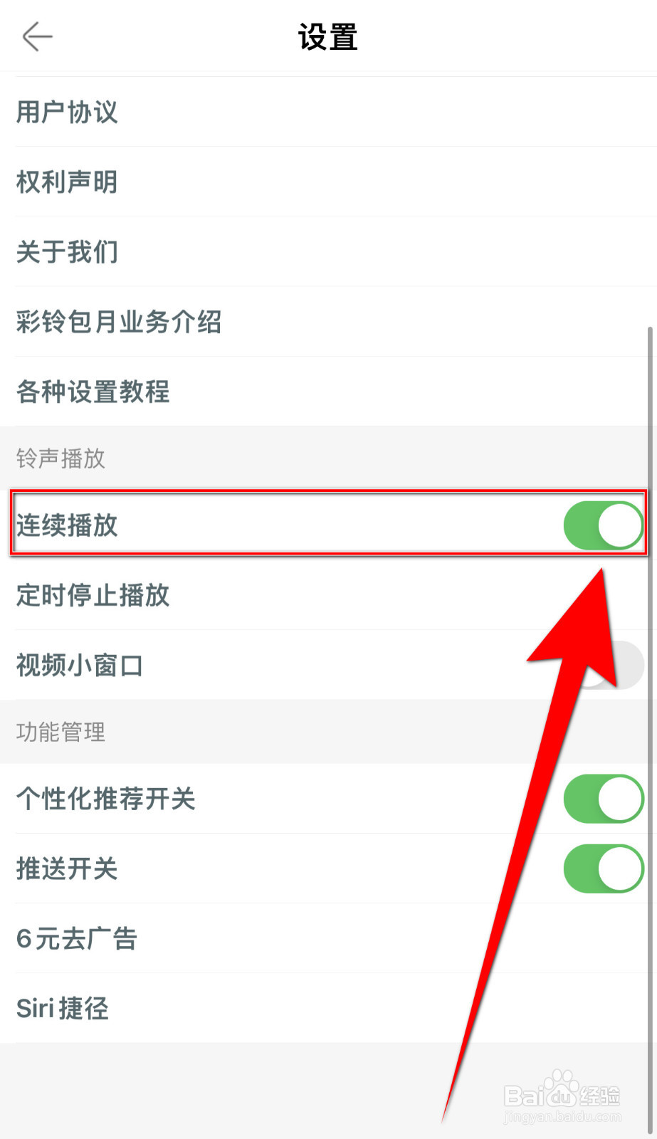 铃声多多怎么打开连续播放
