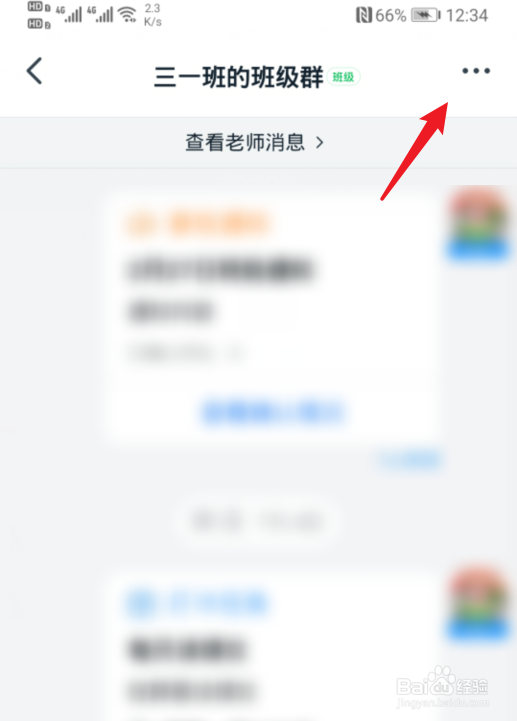 钉钉班级群怎么分享加群二维码