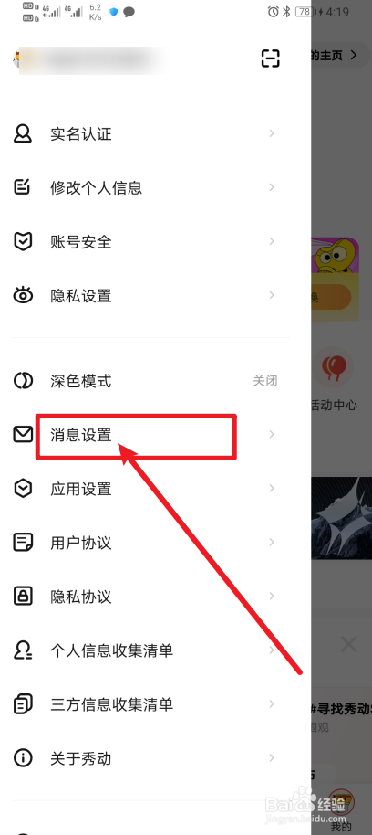 怎么开启《秀动》App接收场地消息通知？