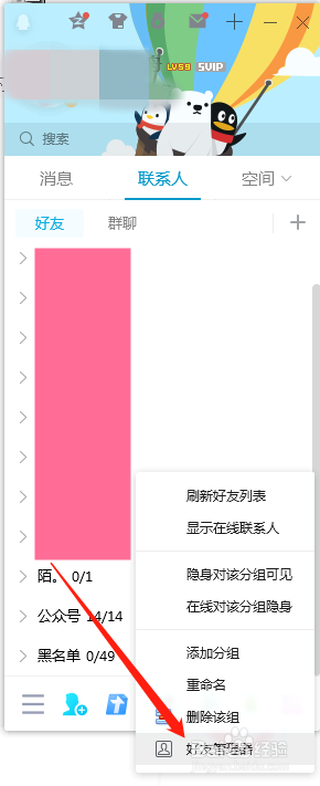 QQ怎么批量删好友