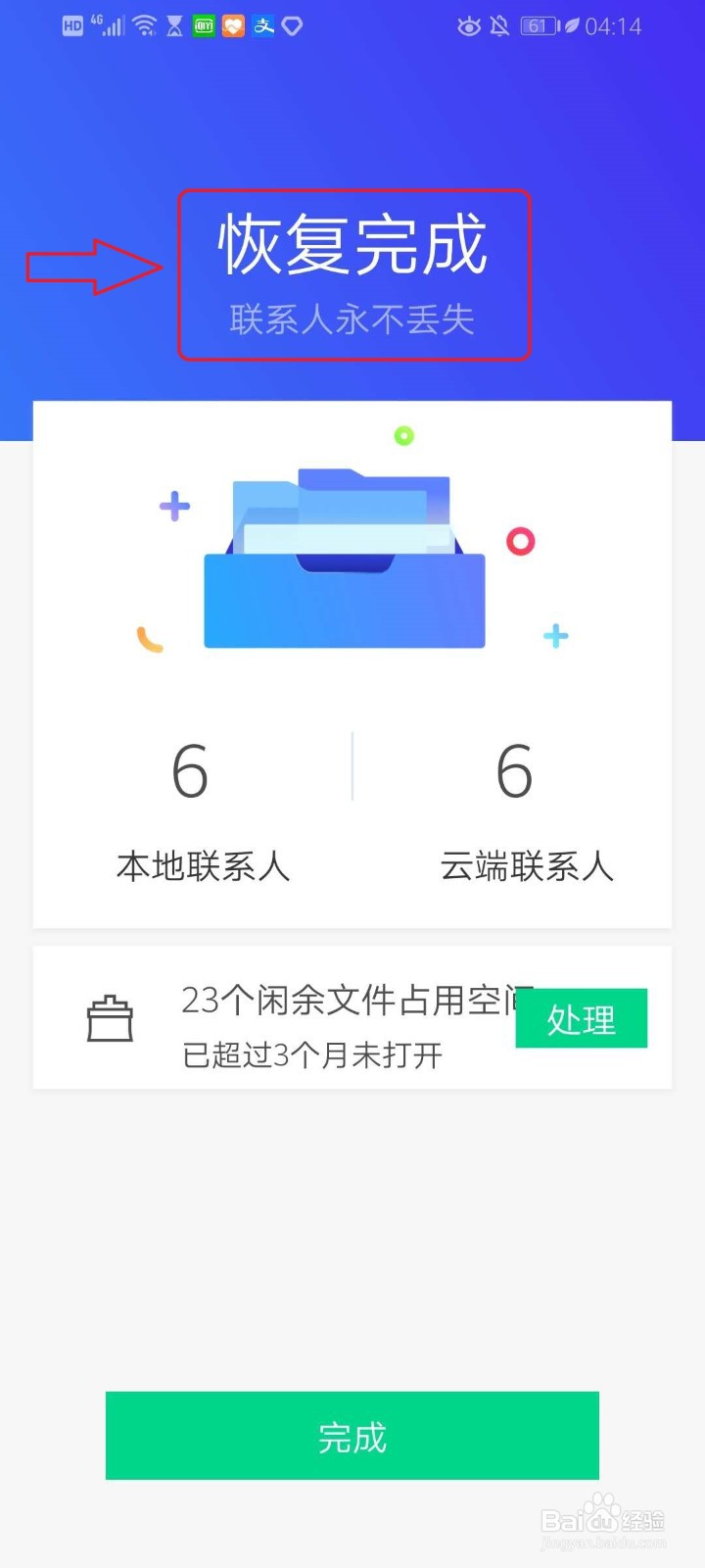 腾讯手机管家如何将本地通讯录备份到云端