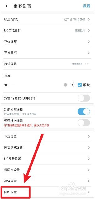 如何关闭uc浏览器个性化推荐