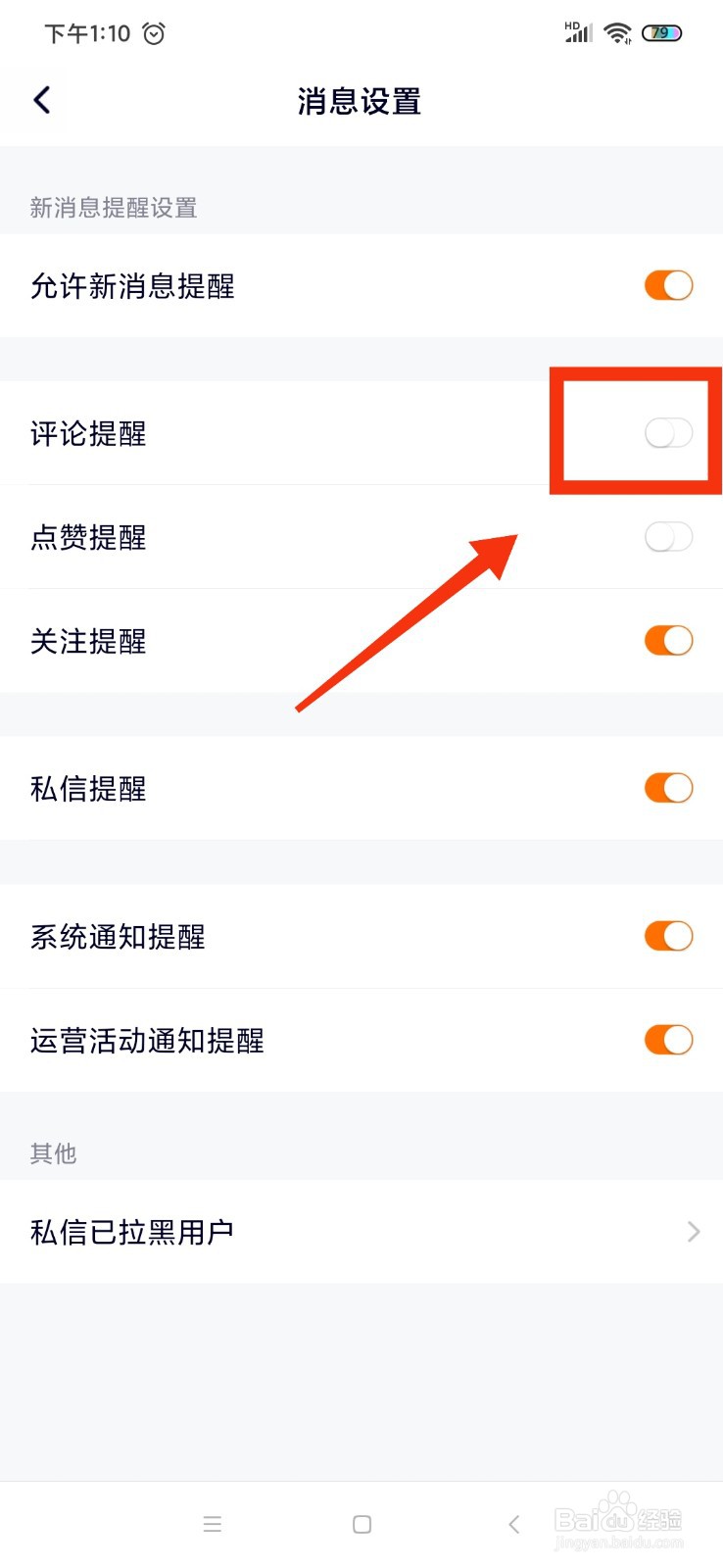 腾讯视频怎么关闭关注提醒