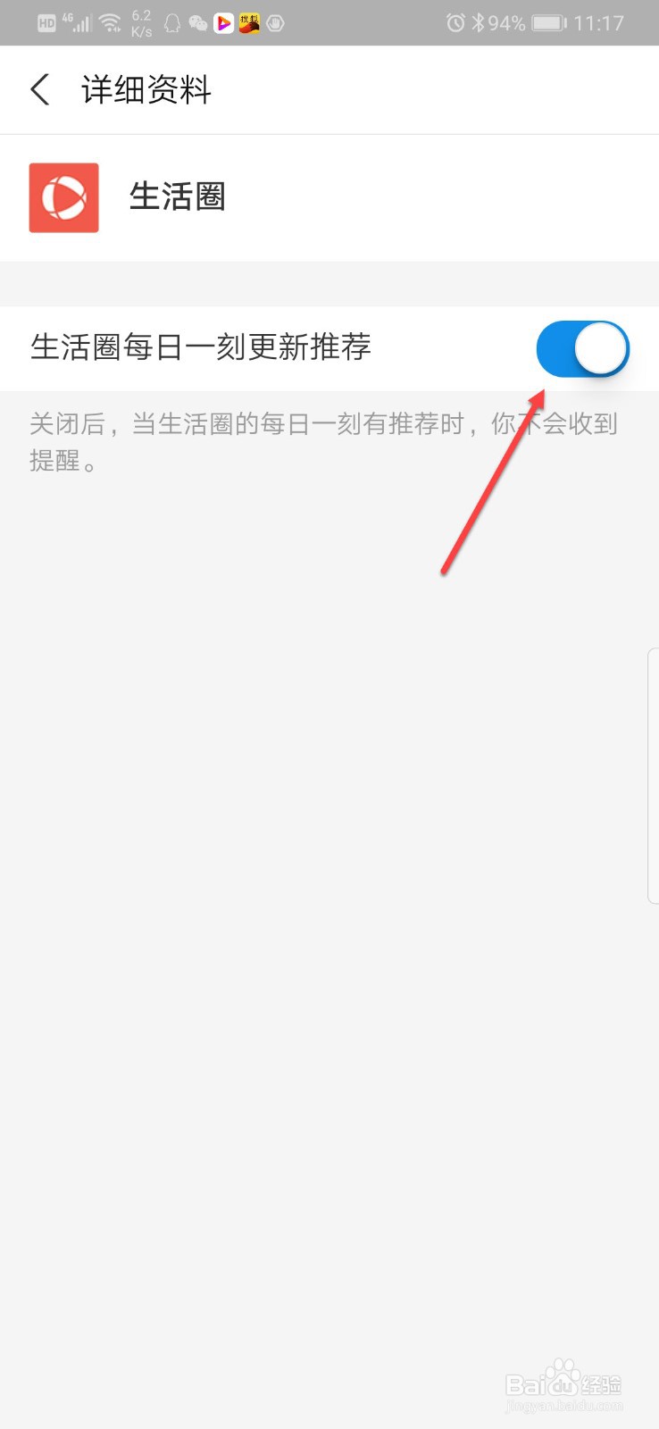 支付宝如何开启生活圈更新推荐