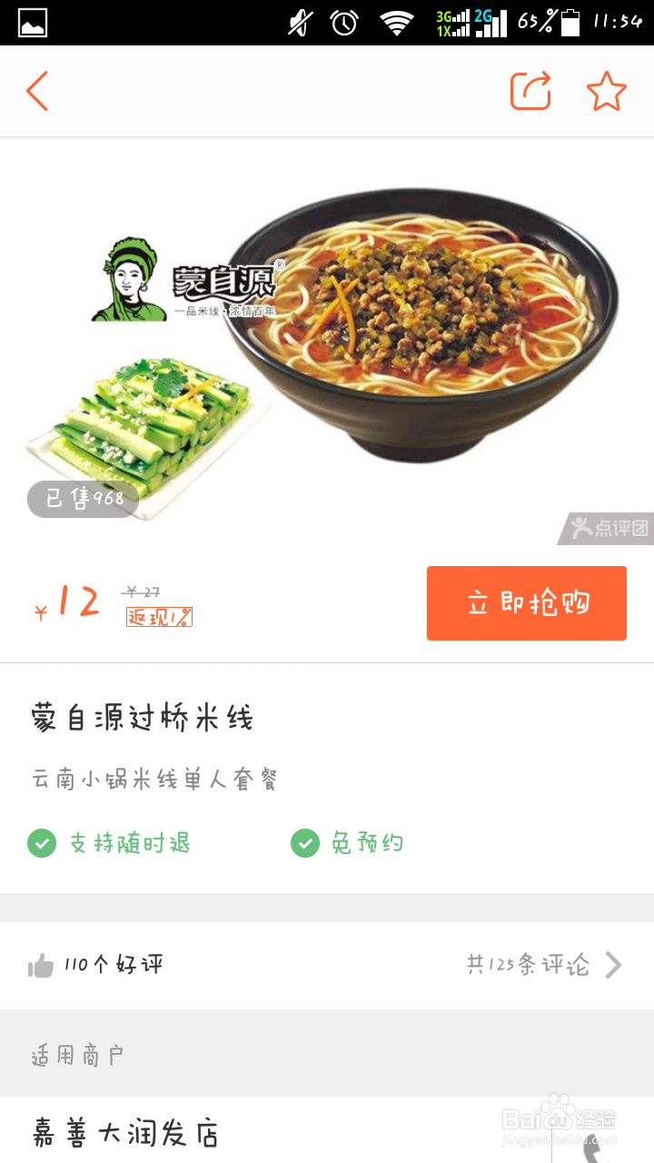 如何做一个省钱的吃货：[2]吃在大众点评