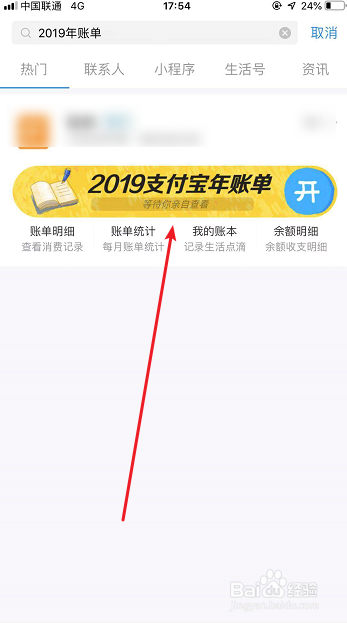 怎么查看2019年支付宝年账单