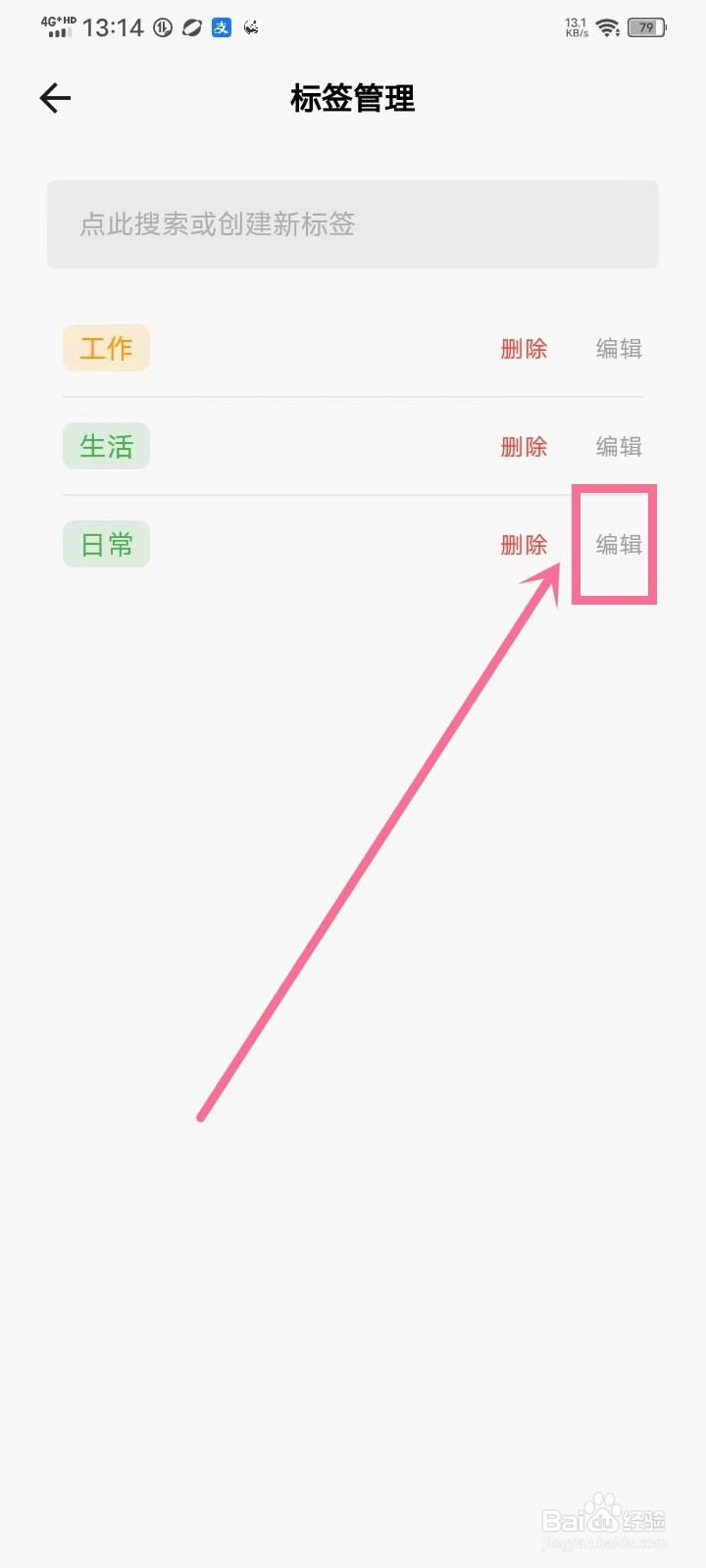 《拾光日记》怎么设置标签颜色
