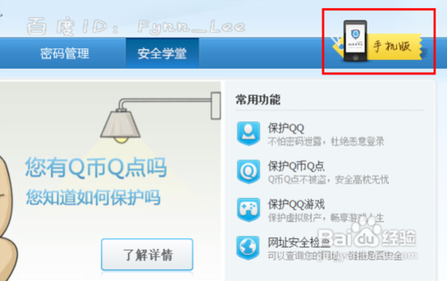 怎么用手机改qq密码