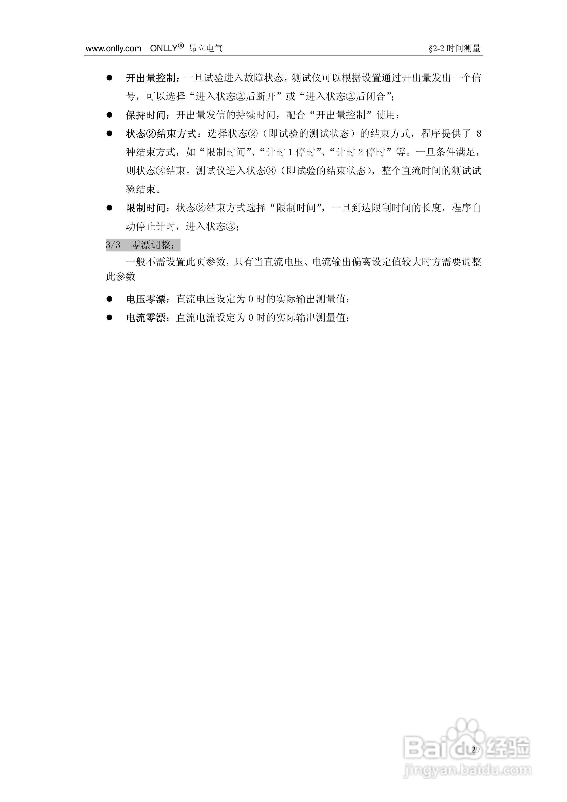 昂立ONLLY系列微机型继电保护测试系统用户手册:[4]