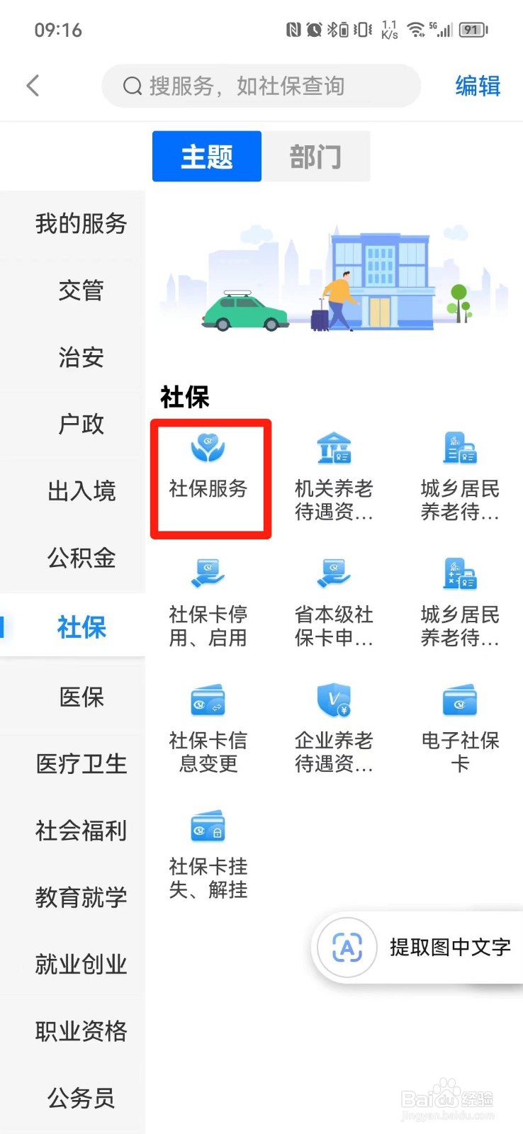 如何申请社保失业金