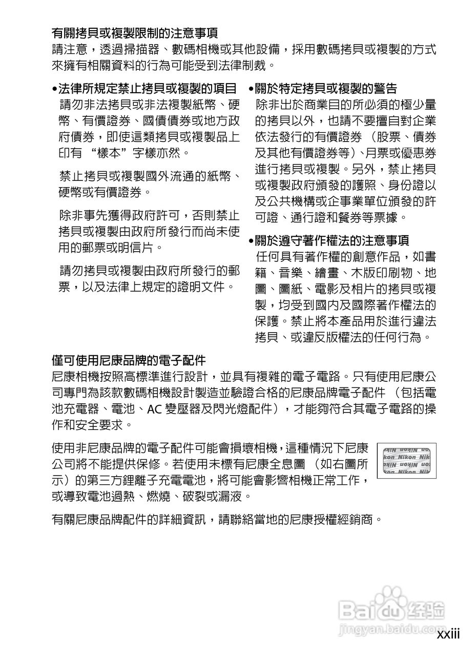 尼康D300S数码相机使用说明书:[3]