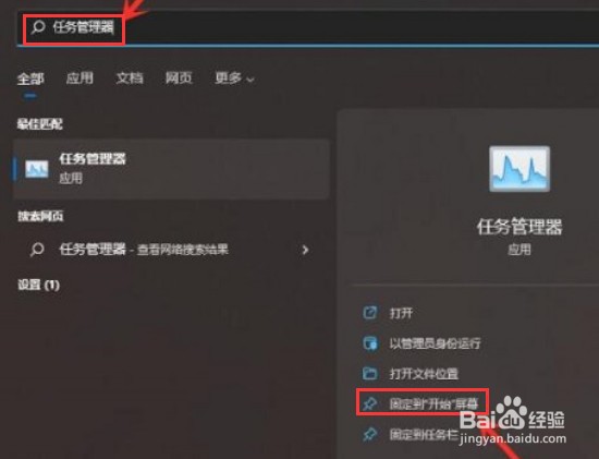 Windows11程序怎么固定到开始菜单