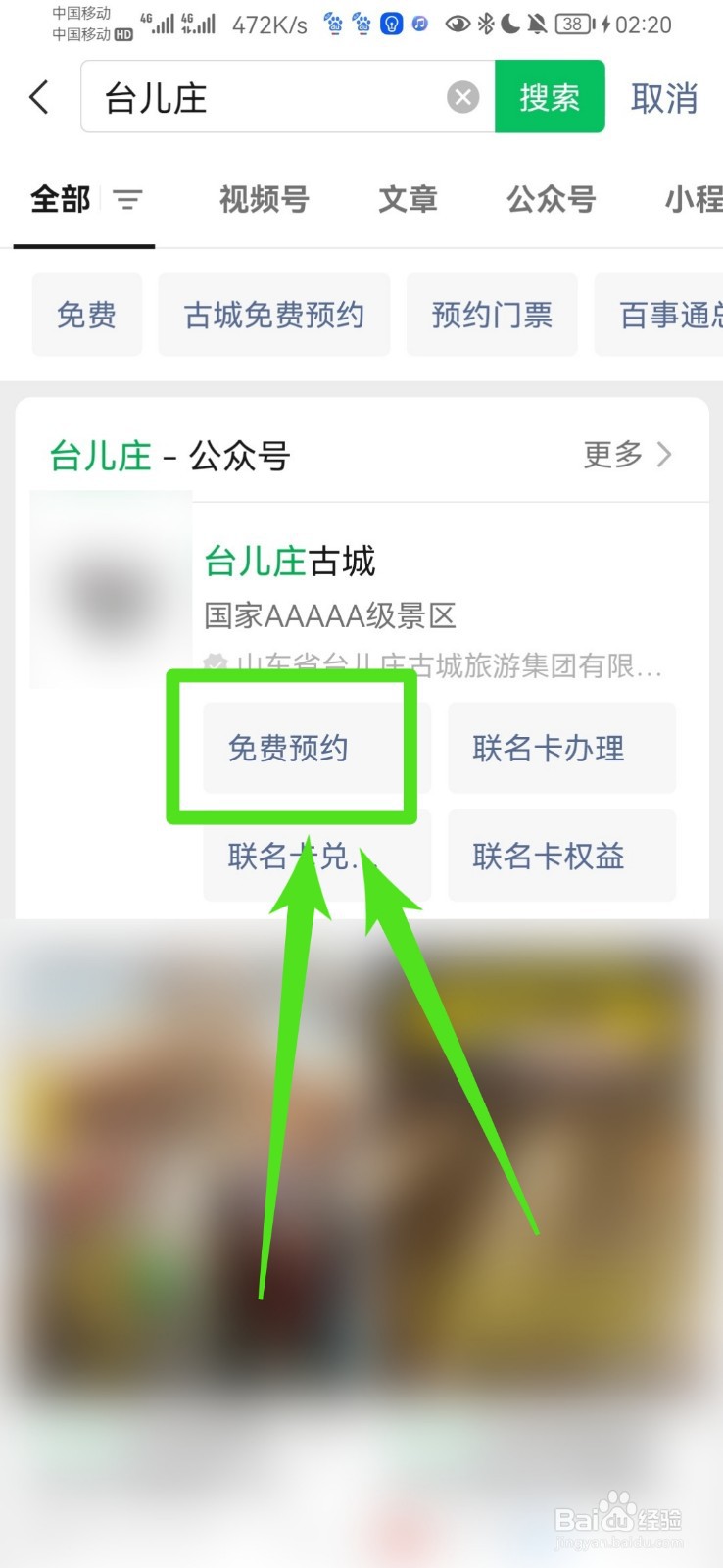 台儿庄怎么预约
