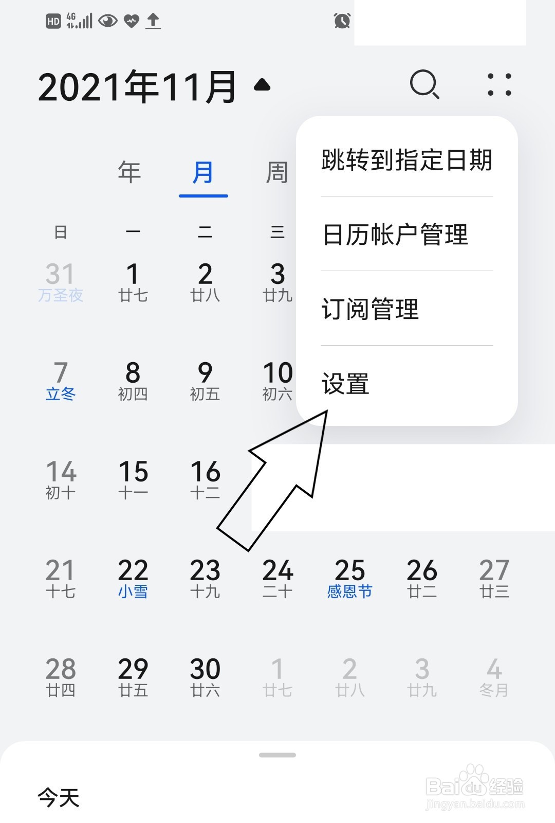日历如何开启横幅通知？