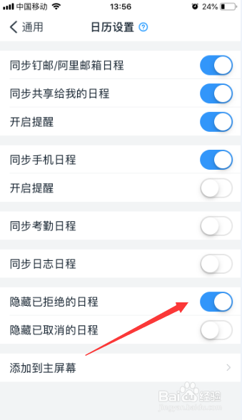 钉钉怎么开启隐藏已拒绝的日程