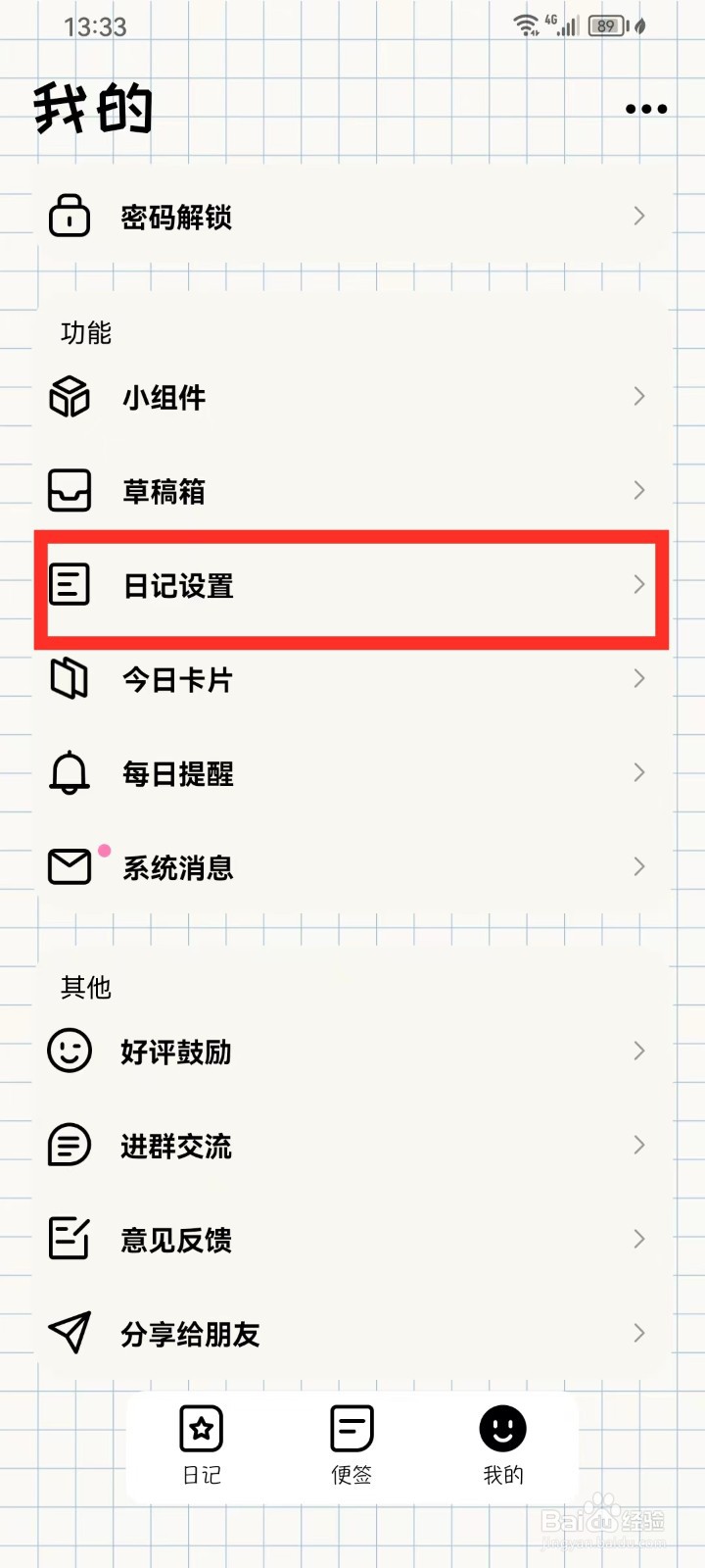 《番茄便签》怎么开启记录日记天气功能