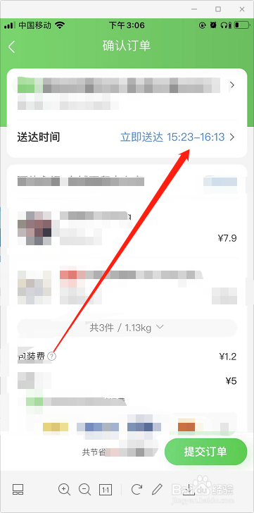 京东到家配送时间怎么改
