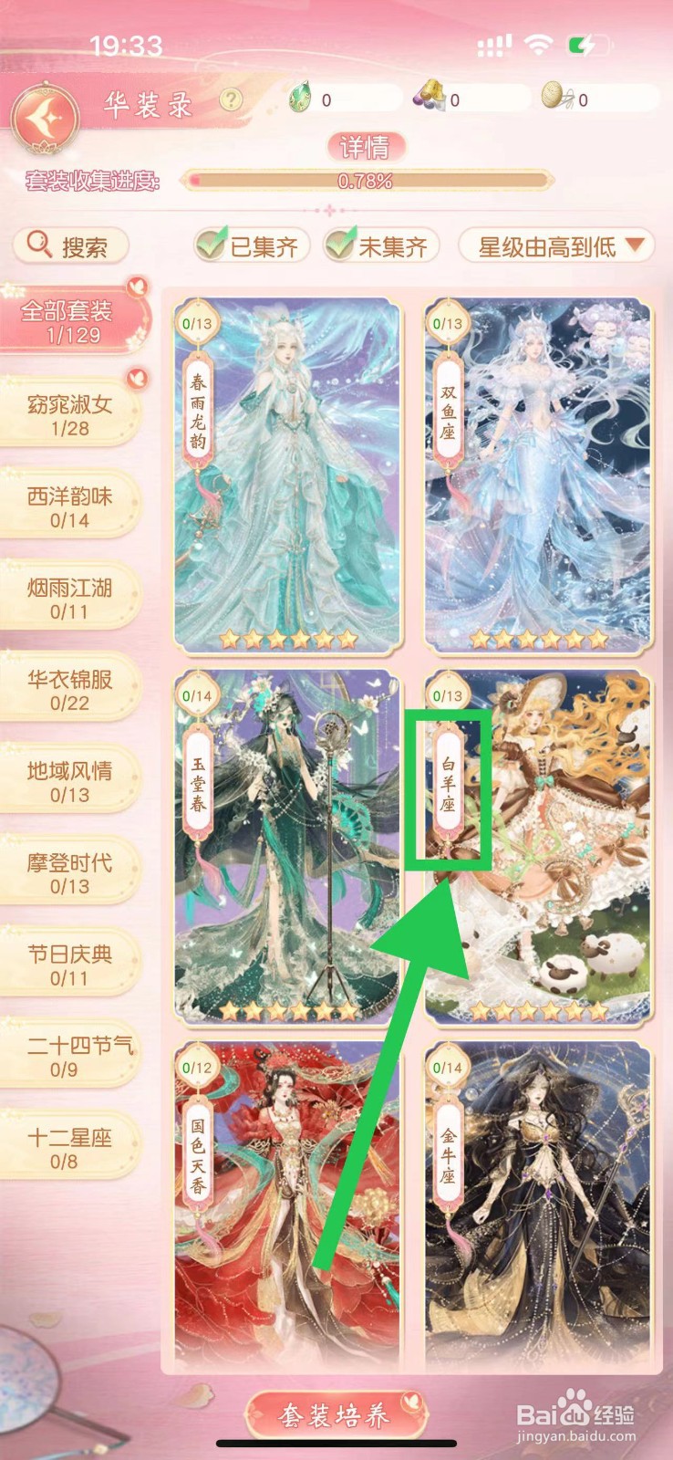 锦绣商铺怎么查看白羊座的白羊短袜