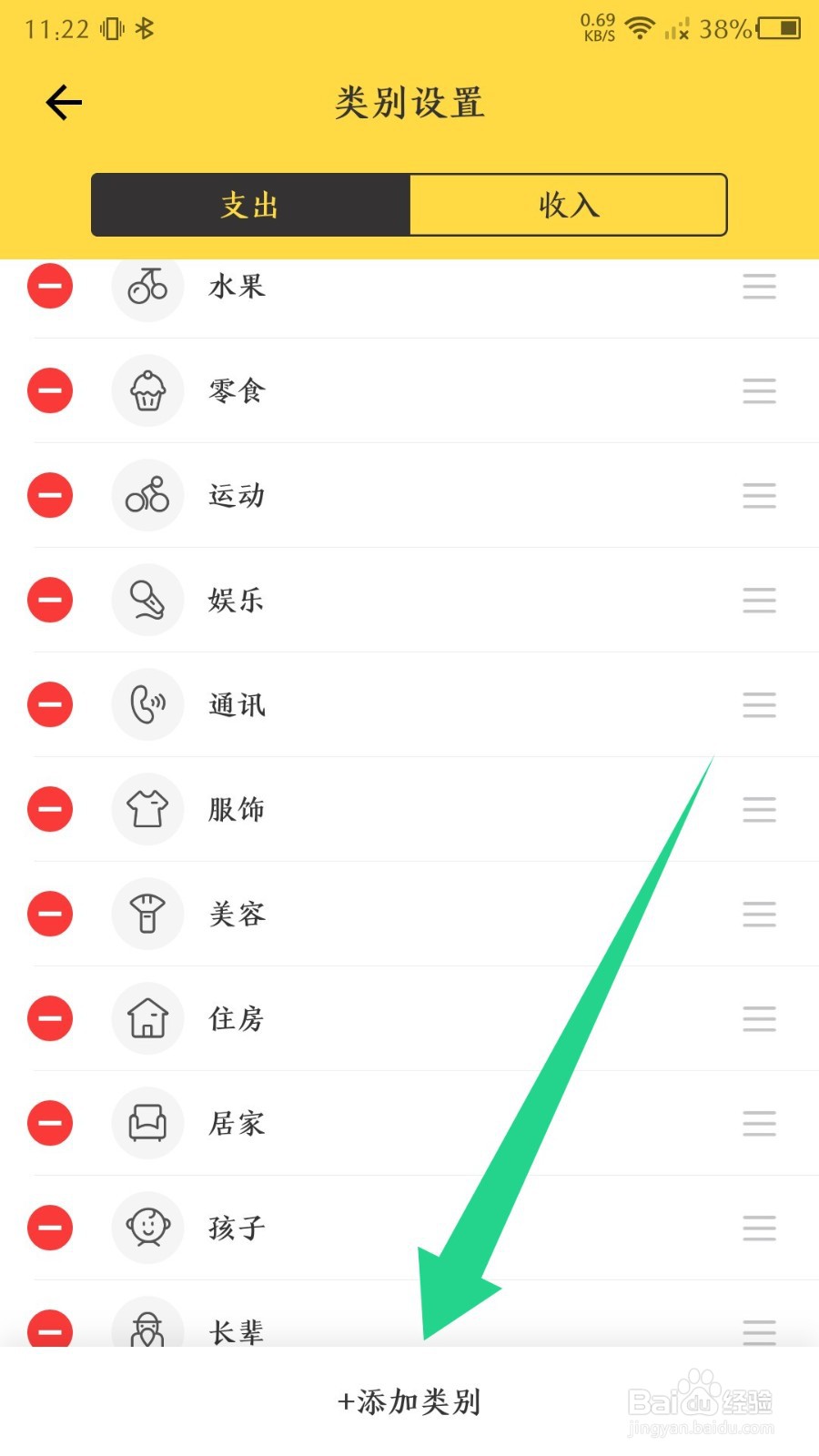 鲨鱼记账如何添加类别