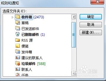 outlook如何将邮件自动归类