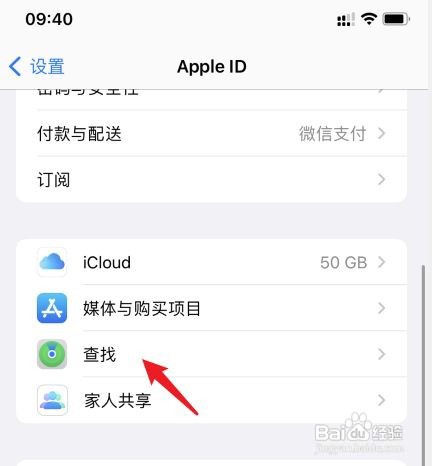 iPhone手机在关机状态下怎么查找位置